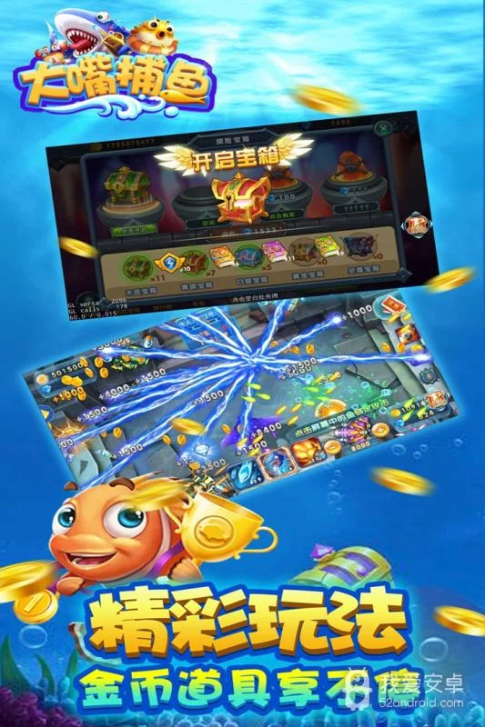 经典捕鱼游戏玩法展示