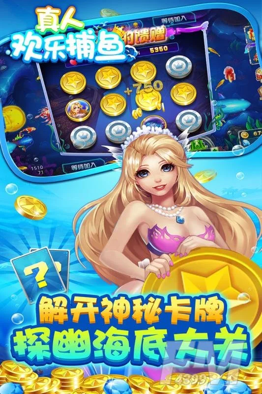 3D捕鱼游戏场景截图